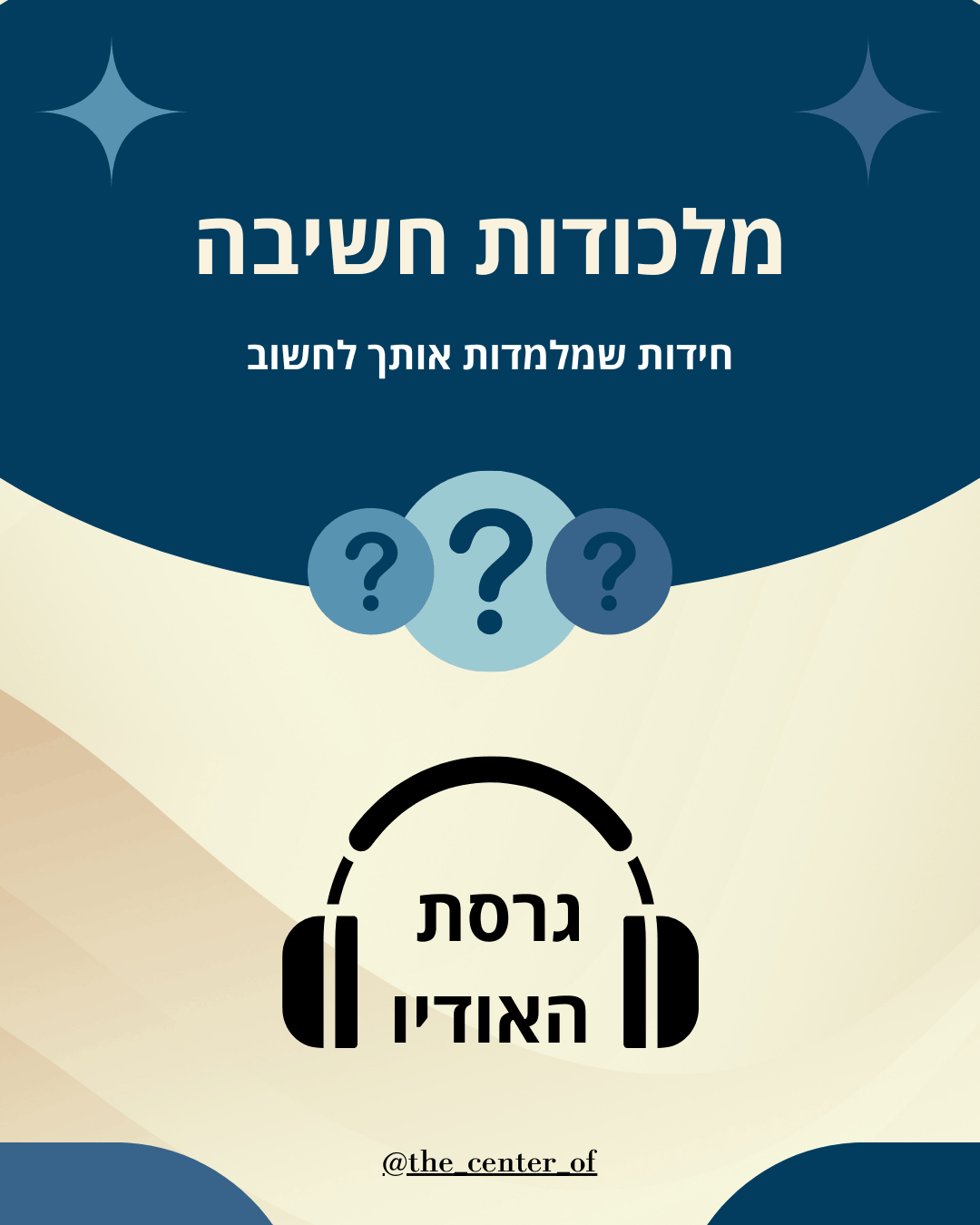 גרסת האודיו