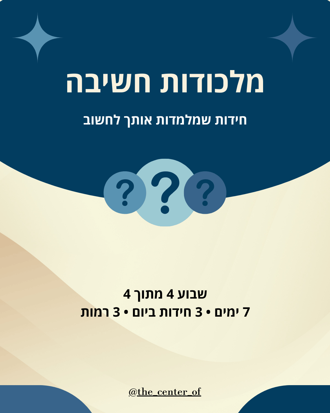 הספר הרביעי